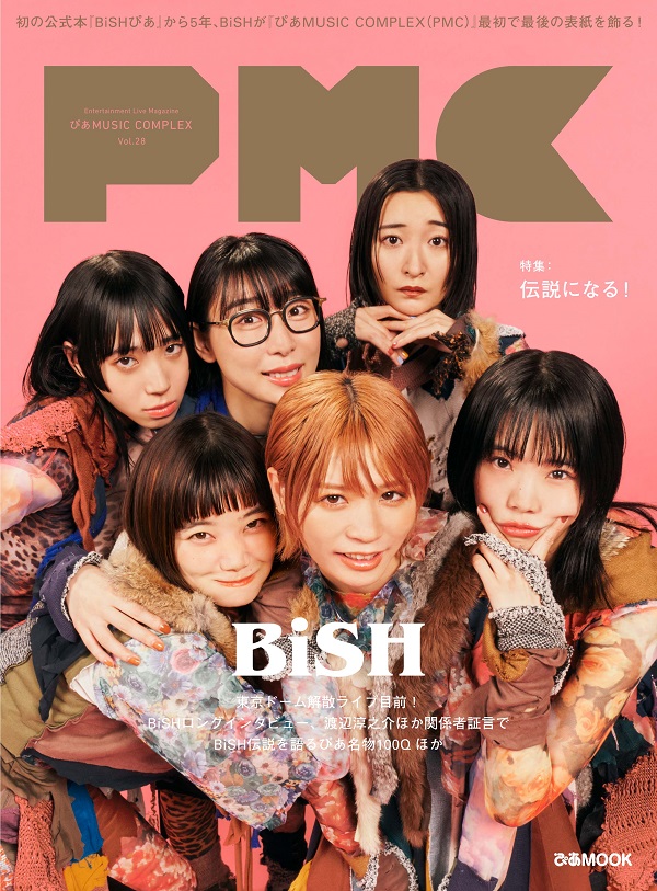 BiSHが登場。「ぴあMUSIC COMPLEX（PMC）Vol.28」表紙ヴィジュアル公開