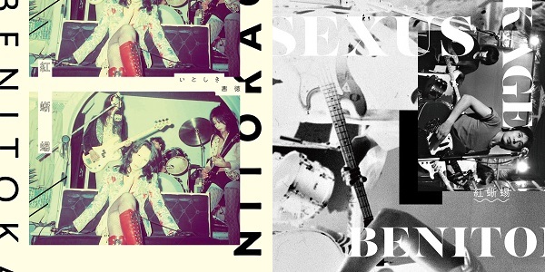 LIZARD・紅蜥蜴｜貴重音源の数々がアナログ化！6タイトルが順次発売