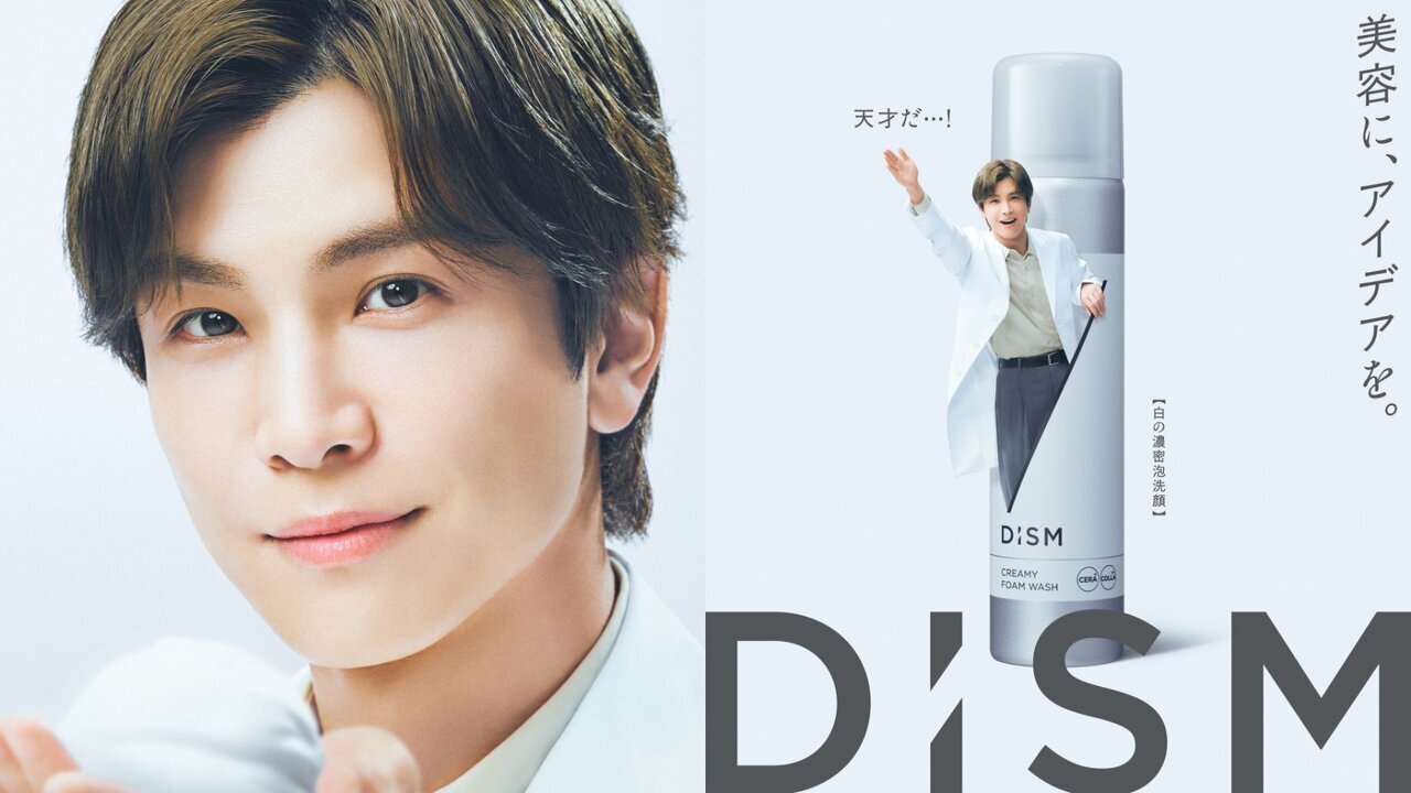メンズスキンケアブランド『DISM』のブランドアンバサダーに岩田剛典