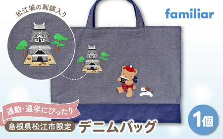 ファミリアのデニムバッグ ［familiar］子ども キッズ ベビー 赤ちゃん