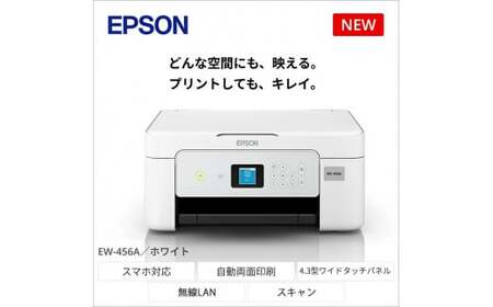 EPSONプリンター カラリオ EW-456A | 長野県塩尻市 | ふるさと納税