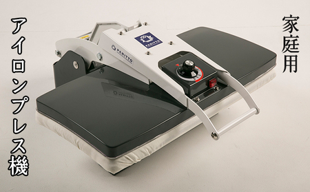 アイロンプレス機 -業務用クリーニング機械を小型化- 雑貨 日用品 家庭
