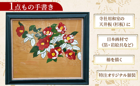 絵画 日本画 額装 【華やぎ】1点もの | 愛知県日進市 | ふるさと納税