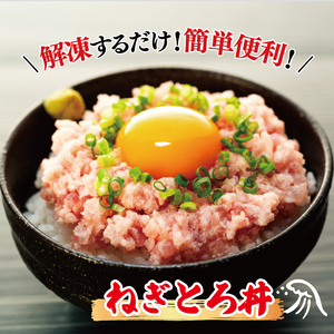 ネギトロ】ねぎとろ 1.1kg ( 100g ×11パック ) | 三重県志摩市