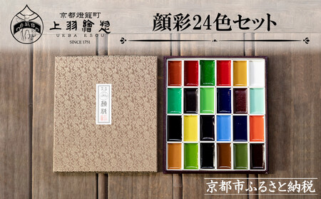 上羽絵惣 日本絵具24色セット 上羽絵惣 日本画材 白狐
