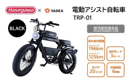 電動アシスト自転車 TRP-01 ブラック 電動 自転車 バイク 移動
