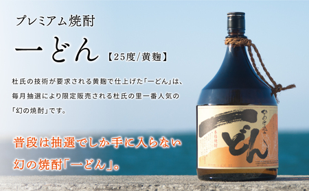 プレミアム焼酎】一どん1.8L＆黒瀬杜氏1.8L 2本セット 白麹 黄麹 飲み