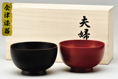 3.7夫婦椀 溜・吟朱 桐箱入り｜会津若松 漆器 特産品 [0511] | 福島県