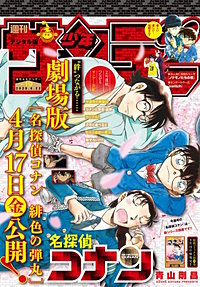 週刊少年サンデー 2020年22・23合併号｜まんが王国