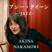 ジプシー・クイーン -JAZZ-／中森明菜｜音楽ダウンロード・音楽配信