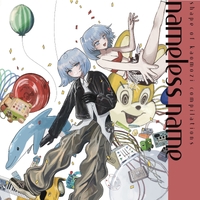 nameless name／Various Artists｜音楽ダウンロード・音楽配信サイト