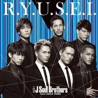 R.Y.U.S.E.I.／三代目 J Soul Brothers from EXILE TRIBE｜音楽