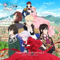 最後にひとつだけお願いしてもよろしいでしょうか」オリジナルサウンド