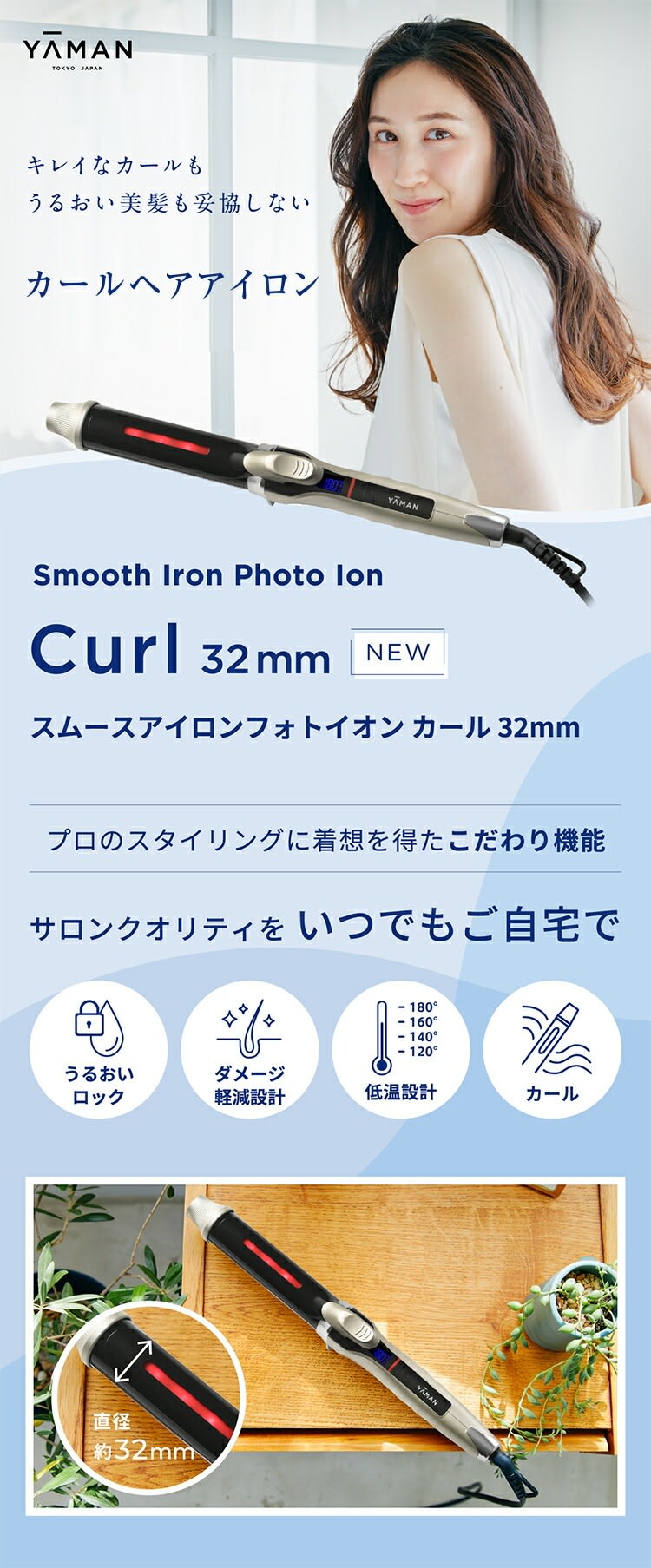 レンタル】ヤーマン(YA-MAN)・スムースアイロンフォトイオン カール