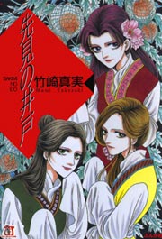 まんがグリム童話 金瓶梅 59巻 | 漫画なら、めちゃコミック