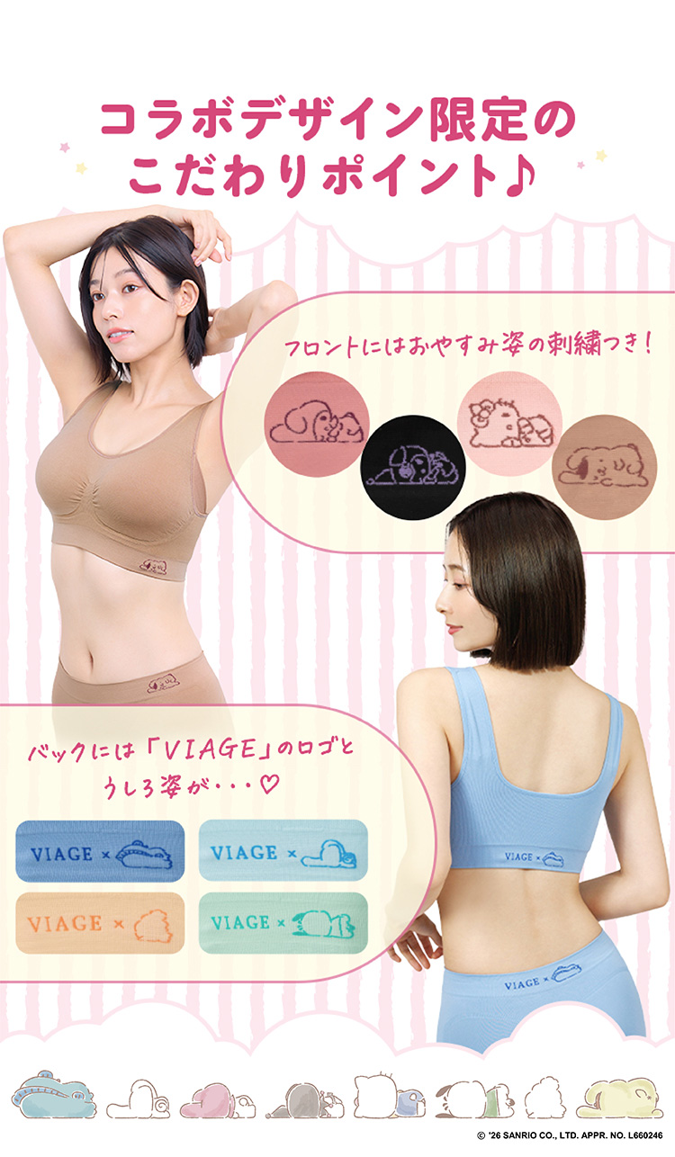 VIAGEビューティアップナイトブラ【公式販売店】