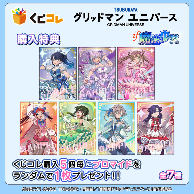 グリッドマン」六花の太ももにドキッ♪ もしアカネや夢芽が魔法少女に