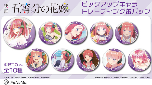 五等分の花嫁」五つ子たちのトレーディング缶バッジ“全100種”登場！ 第