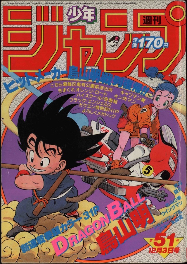 ドラゴンボール」連載開始40周年！ 記念サイトがオープン♪ 最新情報の