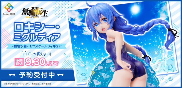 無職転生II」ロキシーの“紺色水着”姿がロマン溢れる♪ おパンツ模様の