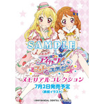 アイカツ！フォトonステージ!! メモリアルコレクション」表紙イラスト
