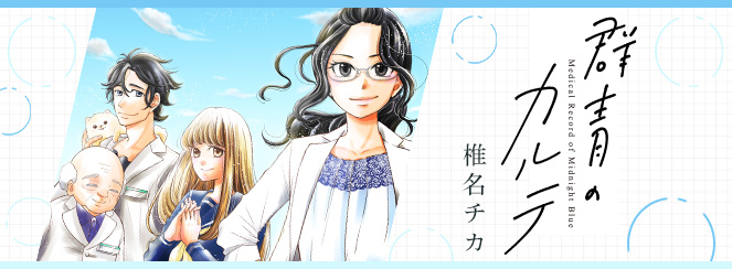 椎名チカ | チーズ！ネット