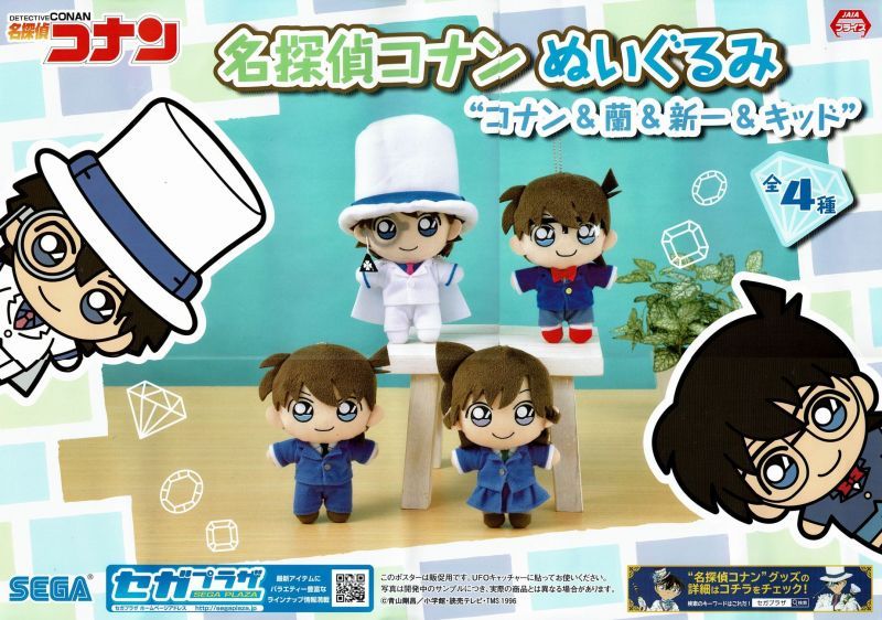 名探偵コナン ぬいぐるみ コナン＆蘭＆新一＆キッド - OOPARTSオンライン