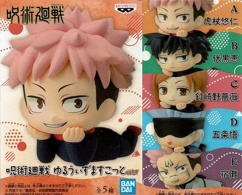 呪術廻戦 ゆるうぃずますこっとvol.1 - OOPARTSオンライン