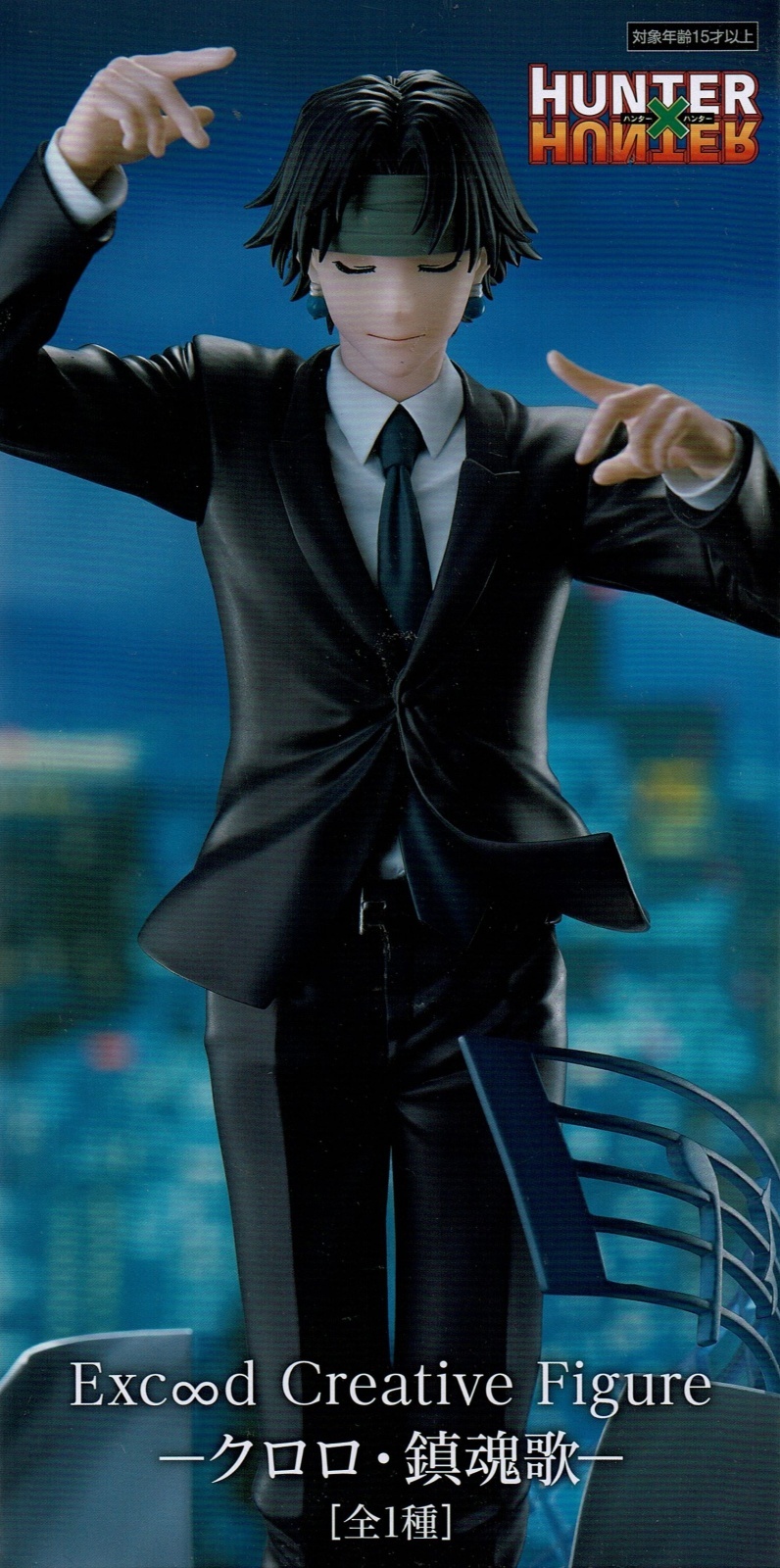 HUNTER×HUNTER Exc∞d Creative Figure 【クロロ・鎮魂歌】 - OOPARTS