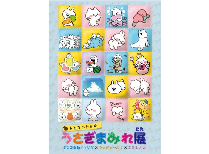 すこぶる動くウサギ」初のイベント開催！「うさぎゅーん」「ミミ＆ネコ