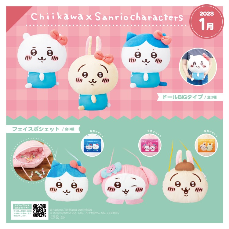 ちいかわ×サンリオキャラクターズ」プライズ第3弾が登場！お顔