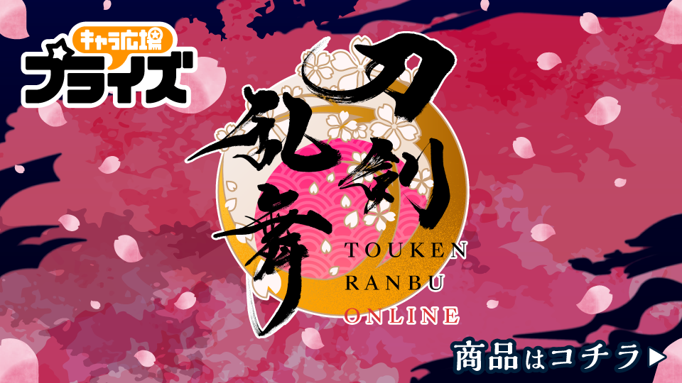 刀剣乱舞ONLINEフリューくじのキャラクター詳細｜キャラ広場