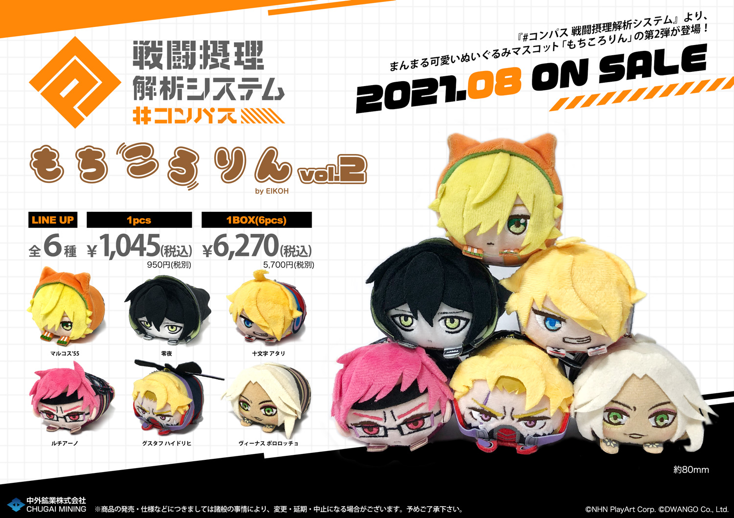 コンパス 戦闘摂理解析システム もちころりん｜中外鉱業株式会社