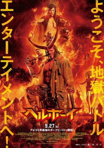 アメコミ界最強のダークヒーロー『ヘルボーイ』本ビジュアル&第2弾予告