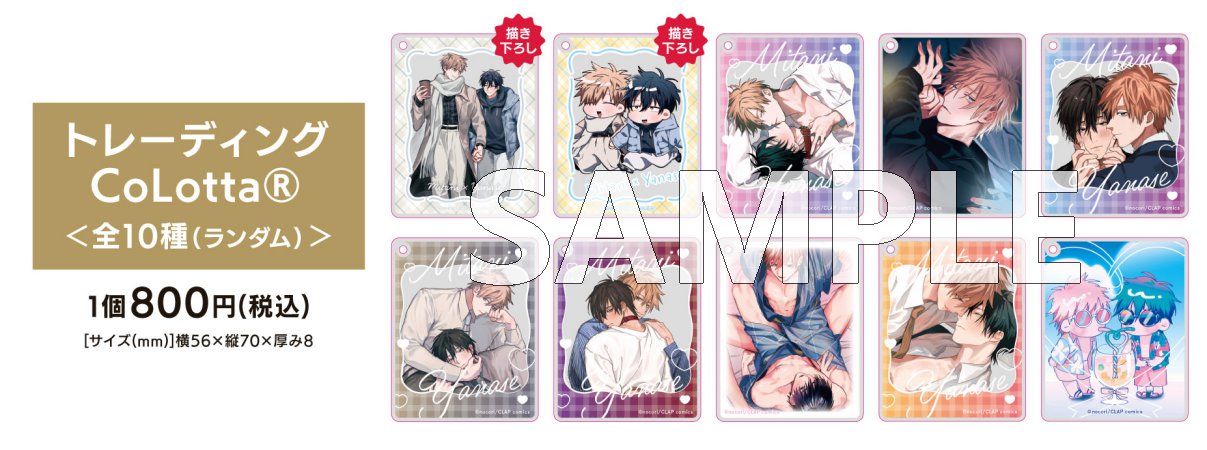 nocori先生「職場のイケメン営業は理想の飼い主様」アクリルコースター