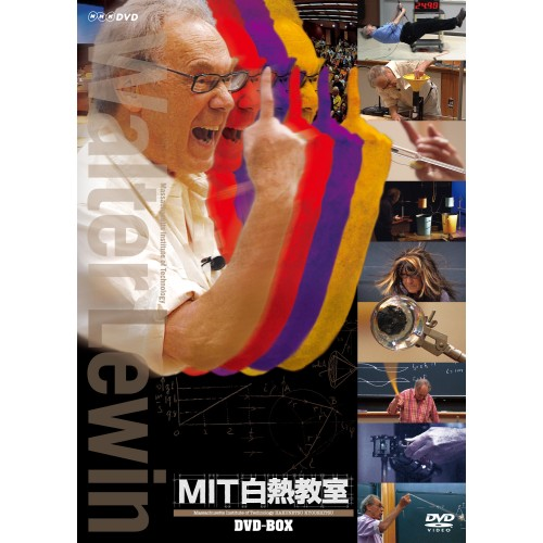 NHK DVD MIT白熱教室DVD BOX[DVD] - ウォルター・ルーウィン