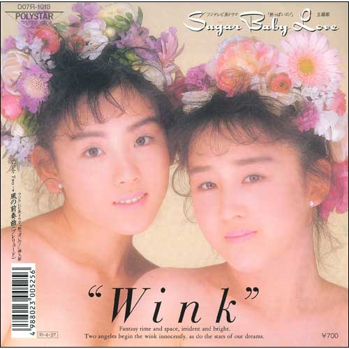 淋しい熱帯魚[アナログシングル] - Wink - UNIVERSAL MUSIC JAPAN