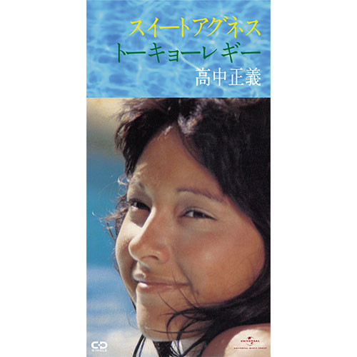 スイート アグネス[CDシングル] - 高中正義 - UNIVERSAL MUSIC JAPAN