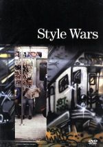 スタイル・ウォーズ 中古DVD・ブルーレイ | ブックオフ公式オンライン