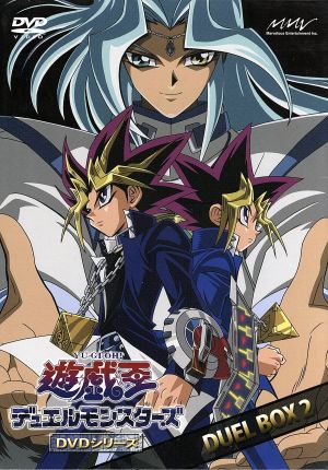 遊☆戯☆王デュエルモンスターズ DVDシリーズ DUEL BOX2 新品DVD
