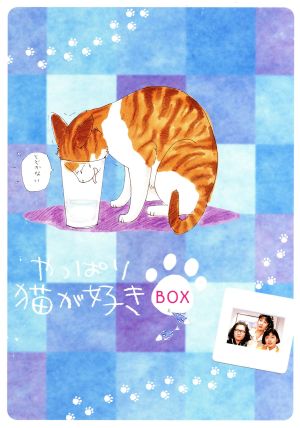 やっぱり猫が好き Vol.7～13ボックスセット 新品DVD・ブルーレイ