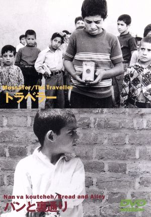 アッバス・キアロスタミ DVD・ブルーレイ 通販｜ブックオフ公式