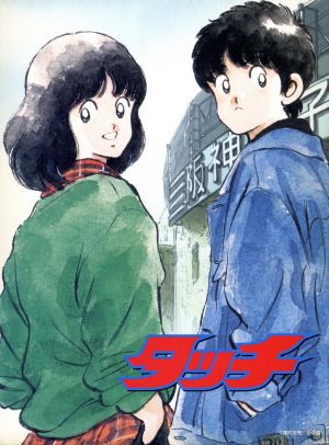 劇場用アニメーション タッチ DVD-BOX 中古DVD・ブルーレイ | ブック