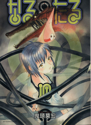 コミック全巻セット・まとめ買い】なるたる(全12巻)セット | ブック