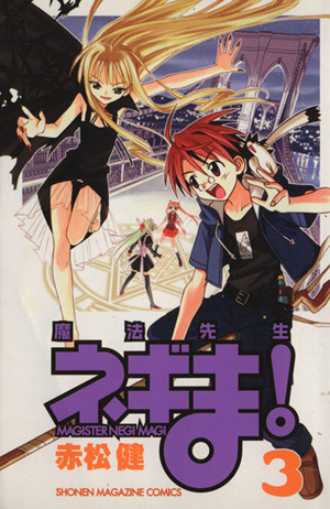 コミック全巻セット・まとめ買い】魔法先生ネギま！(全38巻)セット