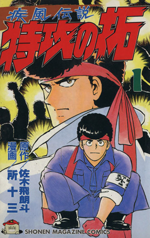 特攻の拓1〜27巻＋外伝1〜5巻＋アフターデケイド1〜8巻セット