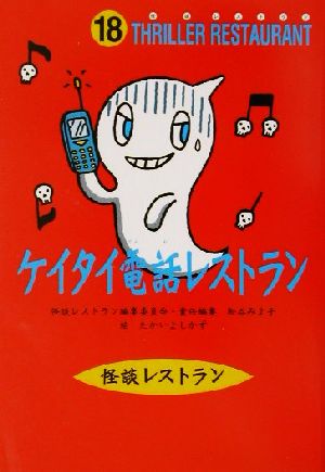 怪談レストラン 全50巻 全巻 送料無料 児童書 読み物 人気作 おばけ