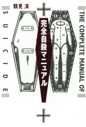 サブカルチャー スタイルの意味するもの 新品本・書籍 | ブックオフ