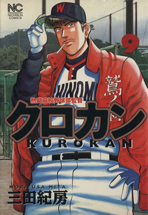 コミック全巻セット・まとめ買い】クロカン(全27巻)セット | ブック