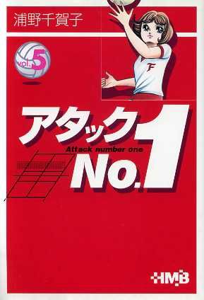 コミック全巻セット・まとめ買い】アタックNo.1(ホーム社文庫版)(全7巻